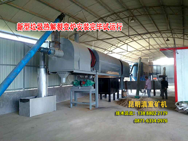 新型垃圾热解炉安装完毕开始试运行