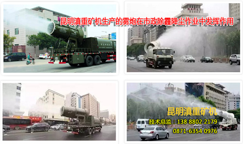 水雾炮机在城市发挥降尘除霾的作用
