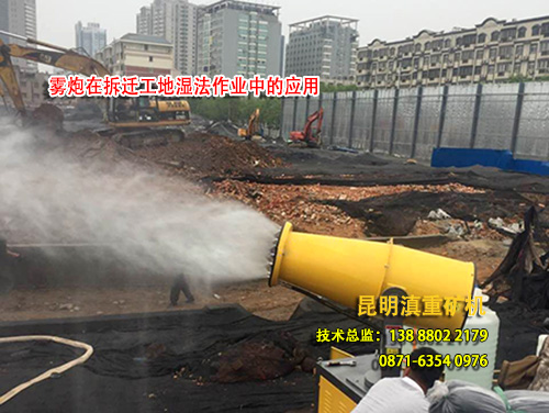 雾炮也在旧城改造拆迁湿法作业中发挥抑制扬尘的积极作用