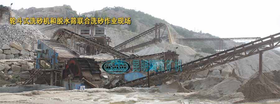 轮斗式洗砂机和脱水筛联合作业现场